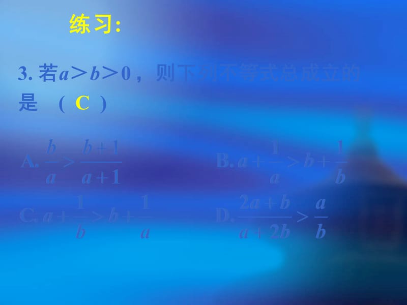 新课标高中数学人教A版必修五全册课件3.2一元二次不等关系及其解法（一）_第3页