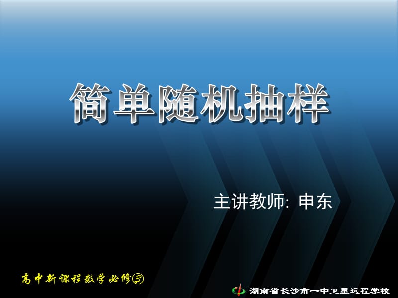 数学《2.1.1简单随机抽样》_第1页