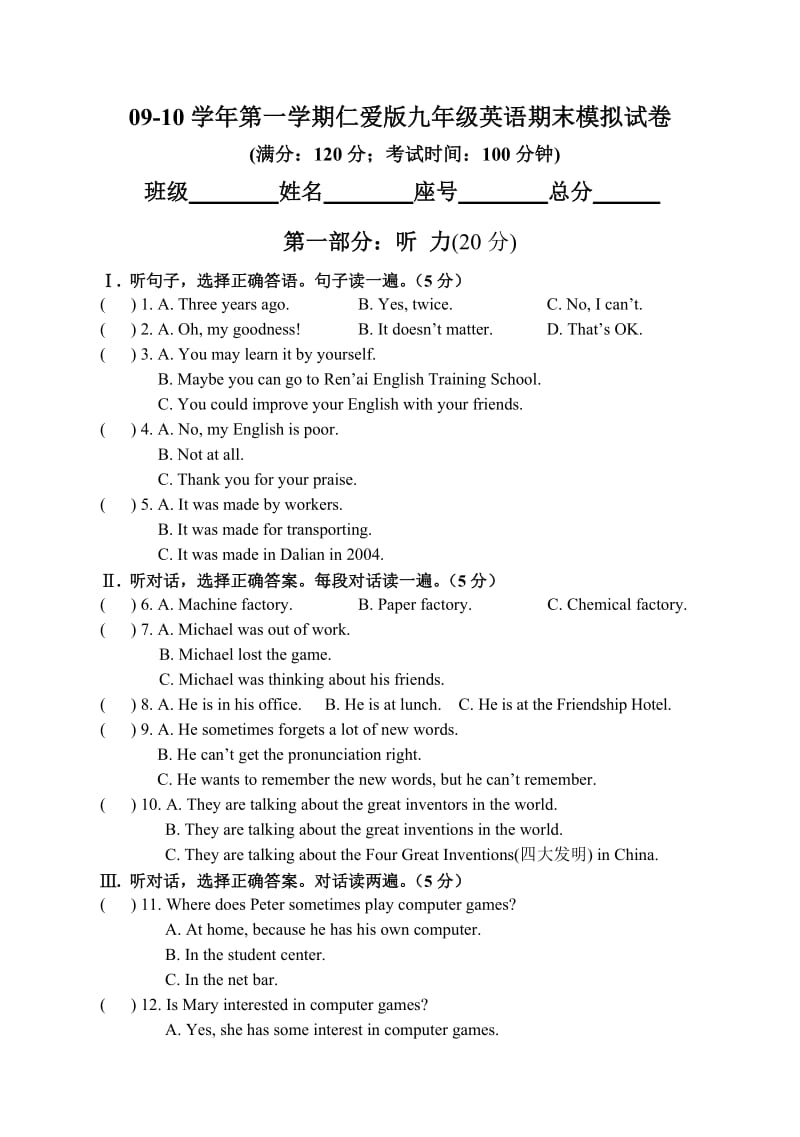 2009-2010年仁爱英语九年级语期末模拟试卷及答案.doc_第1页