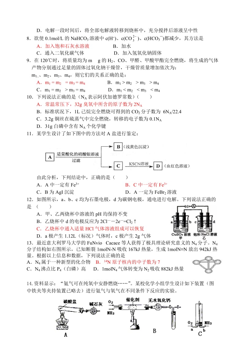 08届高三化学元素化合物期末训练题.doc_第2页