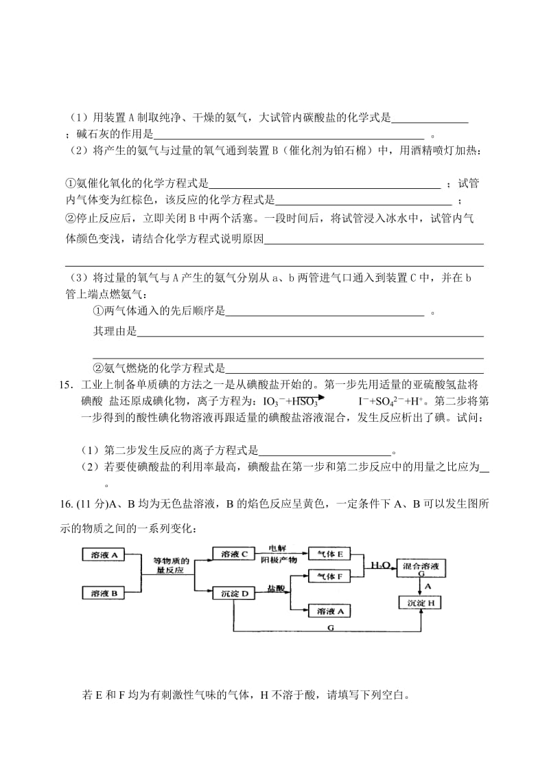 08届高三化学元素化合物期末训练题.doc_第3页