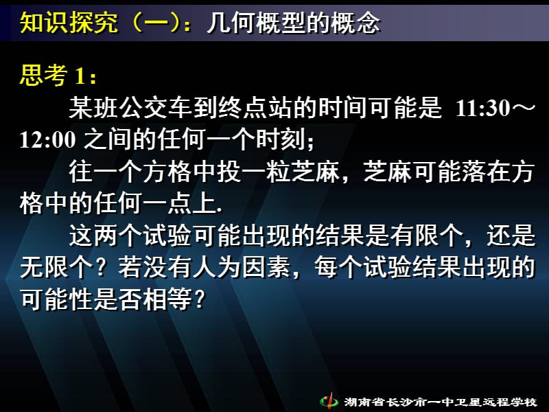 数学《3.3几何概型（一）》_第2页