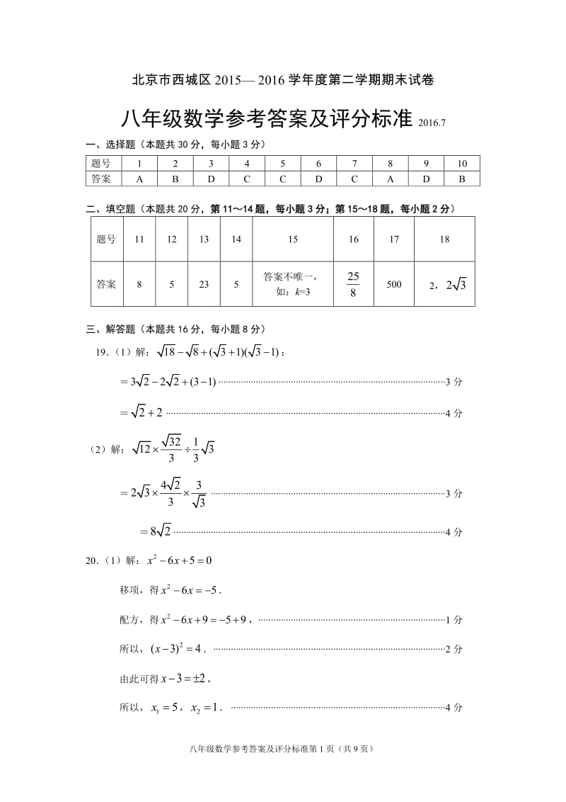 10.2015-2016第2学期初2年级数学期末考试题答案-西城.docx_第1页