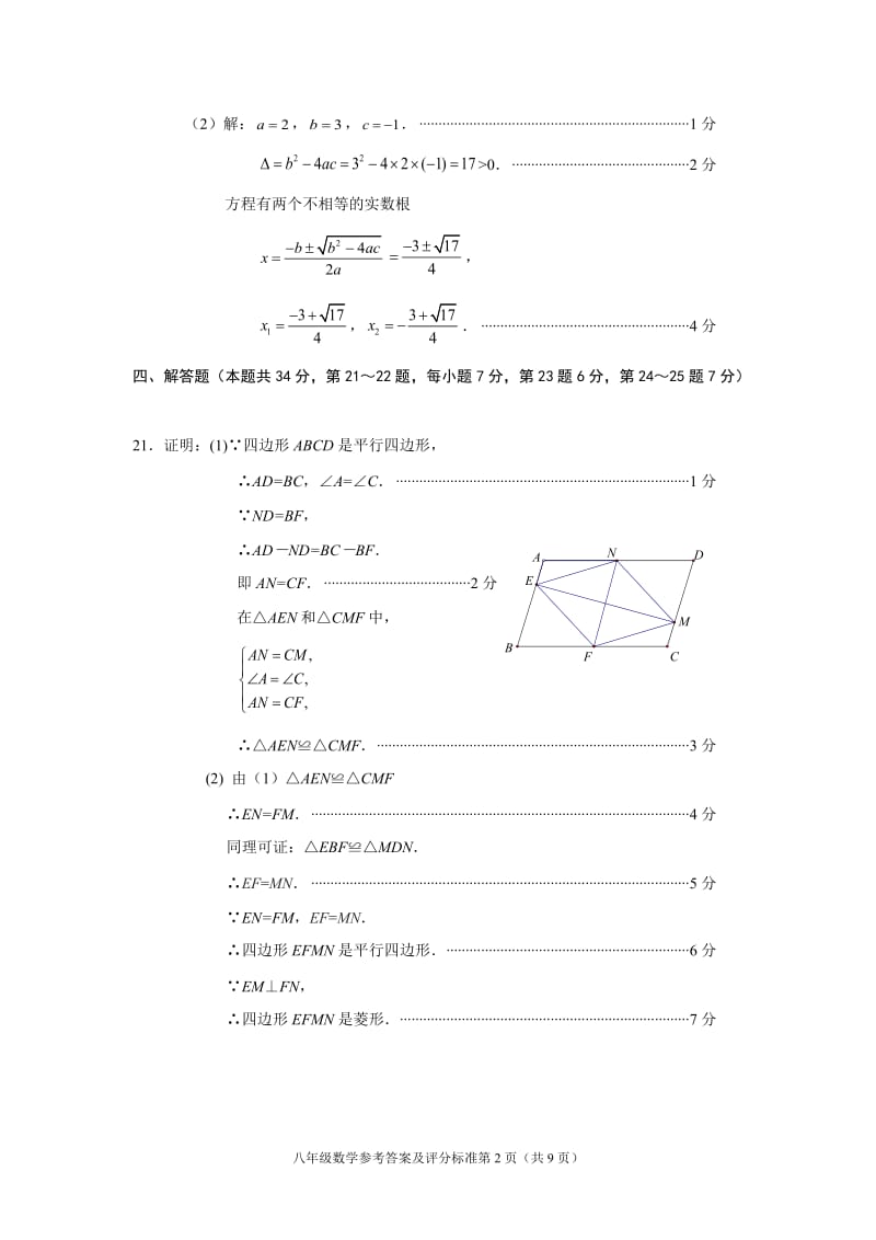 10.2015-2016第2学期初2年级数学期末考试题答案-西城.docx_第2页