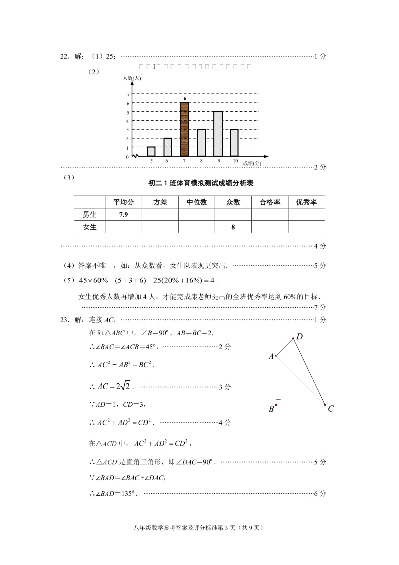 10.2015-2016第2学期初2年级数学期末考试题答案-西城.docx_第3页