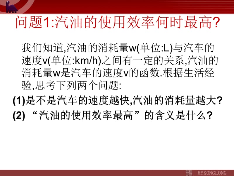 3.4《生活中的优化问题举例》课件（新课标人教A版选修1-1）_第2页