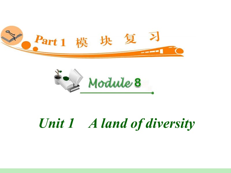 高中英语复习PPT课件：M8_Unit_1　A_land_of_diversity__第1页