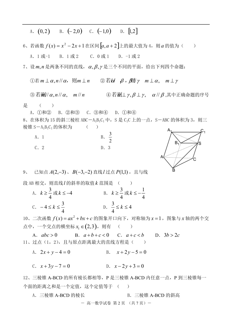 2006年高一年级第一学期期末调研考试数学试题--泰兴市（第二中学）.doc_第2页