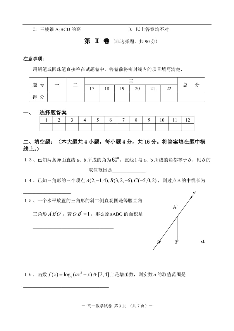 2006年高一年级第一学期期末调研考试数学试题--泰兴市（第二中学）.doc_第3页