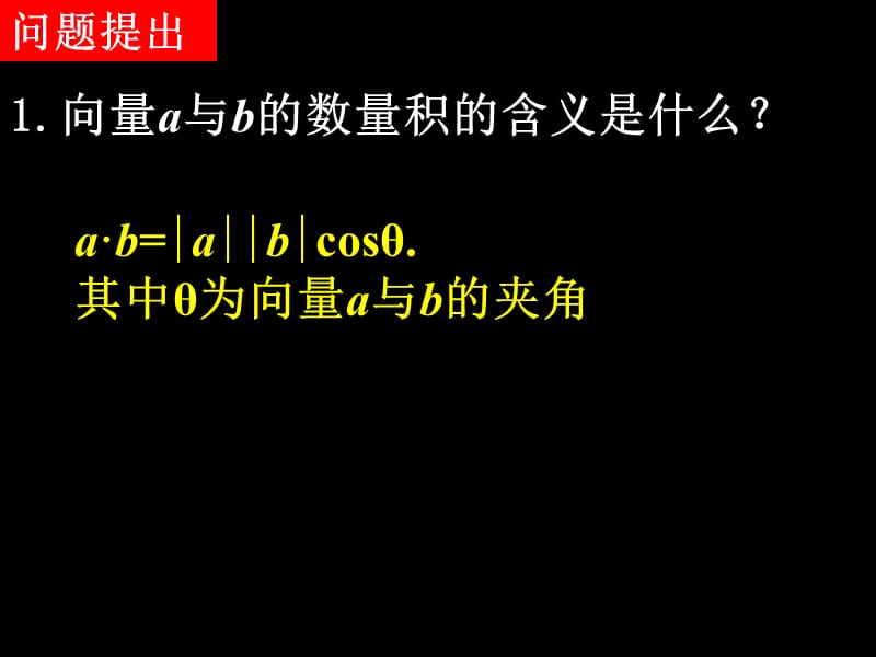 数学（2.4.2平面向量数量积的坐标表示、模、夹角）_第2页