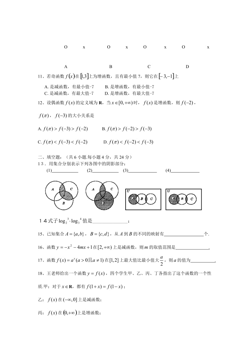 2006年高一年级第一学期期末调研考试数学试题--广州市.doc_第2页