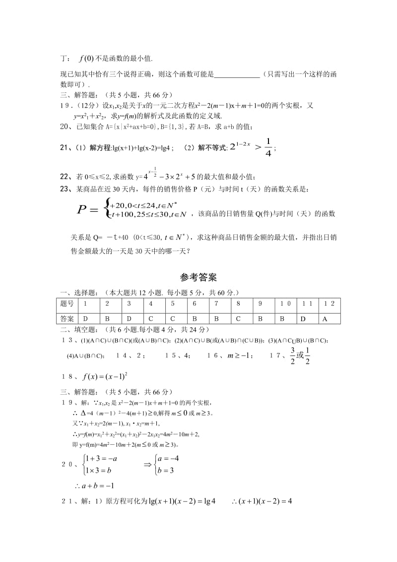 2006年高一年级第一学期期末调研考试数学试题--广州市.doc_第3页