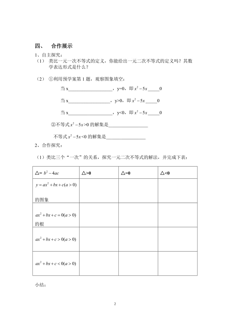 一元二次不等式及其解法（学案）_第2页