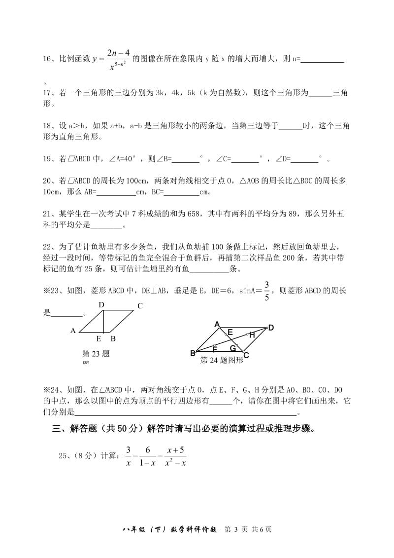 2006年春季中学学科单元评价测试题《期末测试题》（一）.doc_第3页