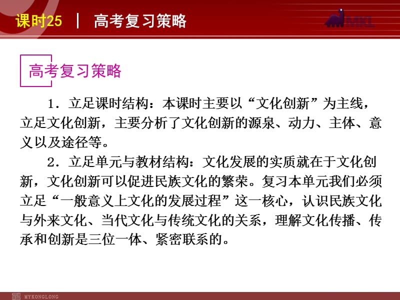 2013届高三政治（人教版）一轮复习课件：课时25 文化创新_第3页