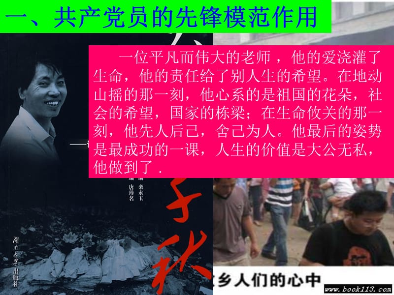 高一政治必修2课件：3.6.2中国共产党：以人为本 执政为民_第3页