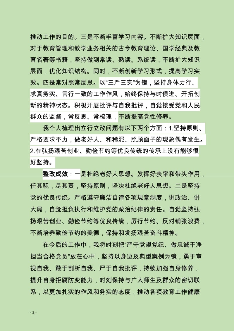杨永平以案促改个人整改报告_第2页