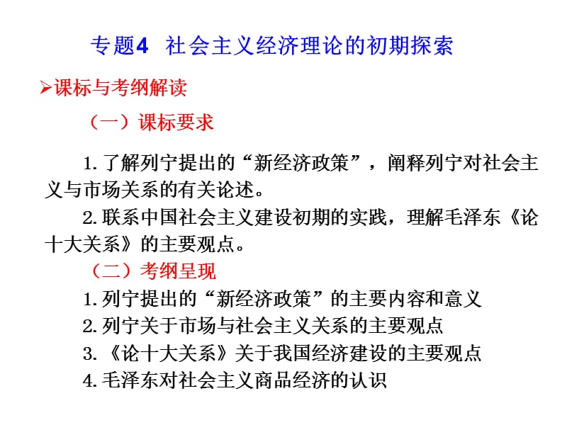 选修2 专题4 社会主义经济理论的初期探索_第1页