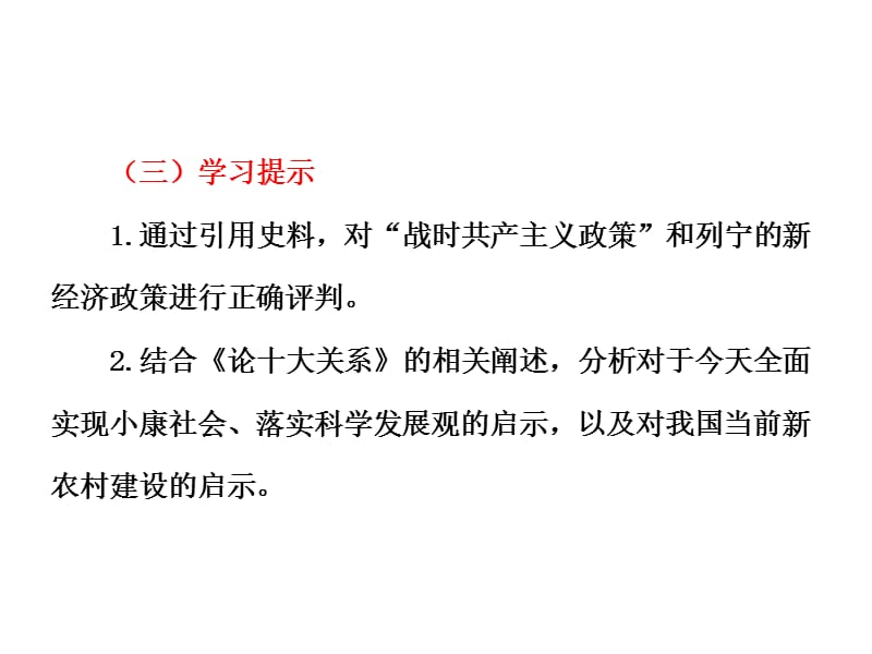 选修2 专题4 社会主义经济理论的初期探索_第2页