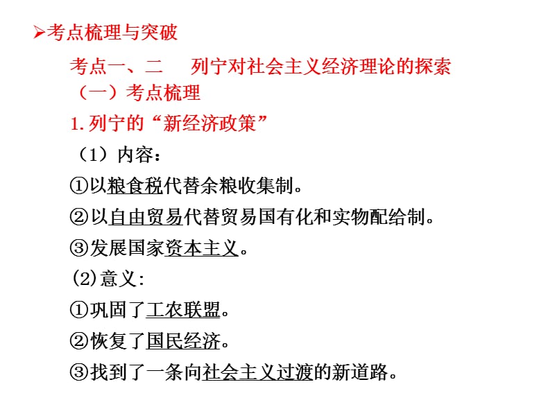 选修2 专题4 社会主义经济理论的初期探索_第3页