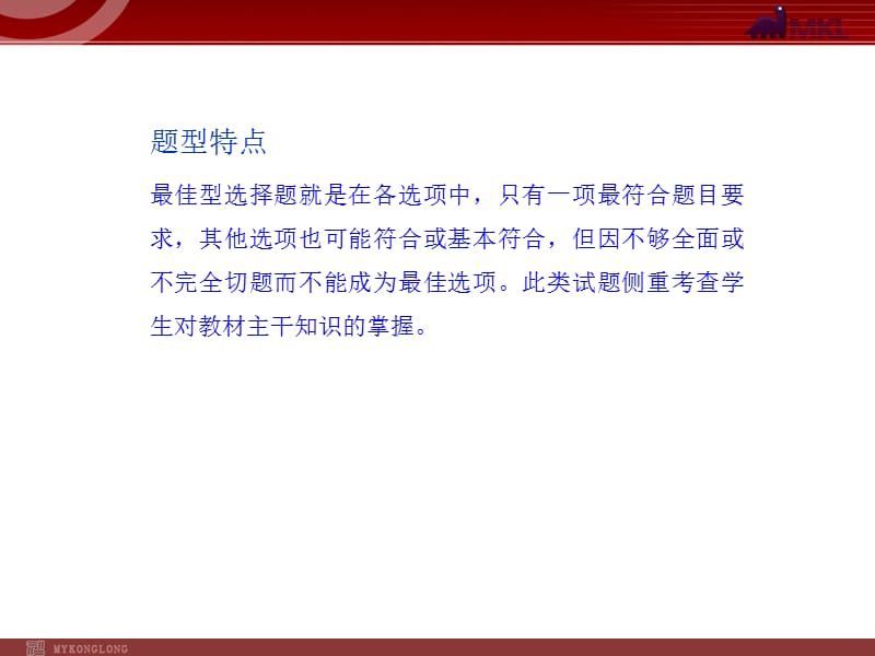 解题方法指导（18）——最佳型选择题_第2页