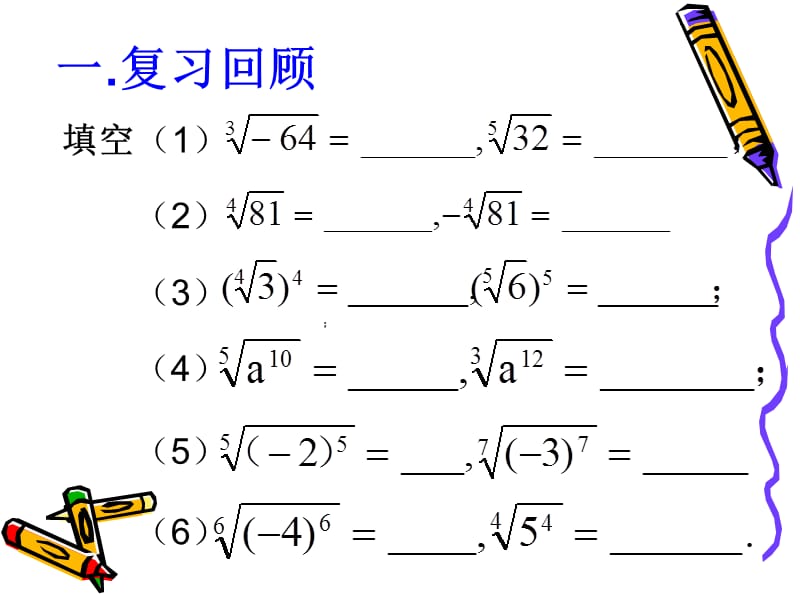 2.1.1(1)分数指数幂_第2页