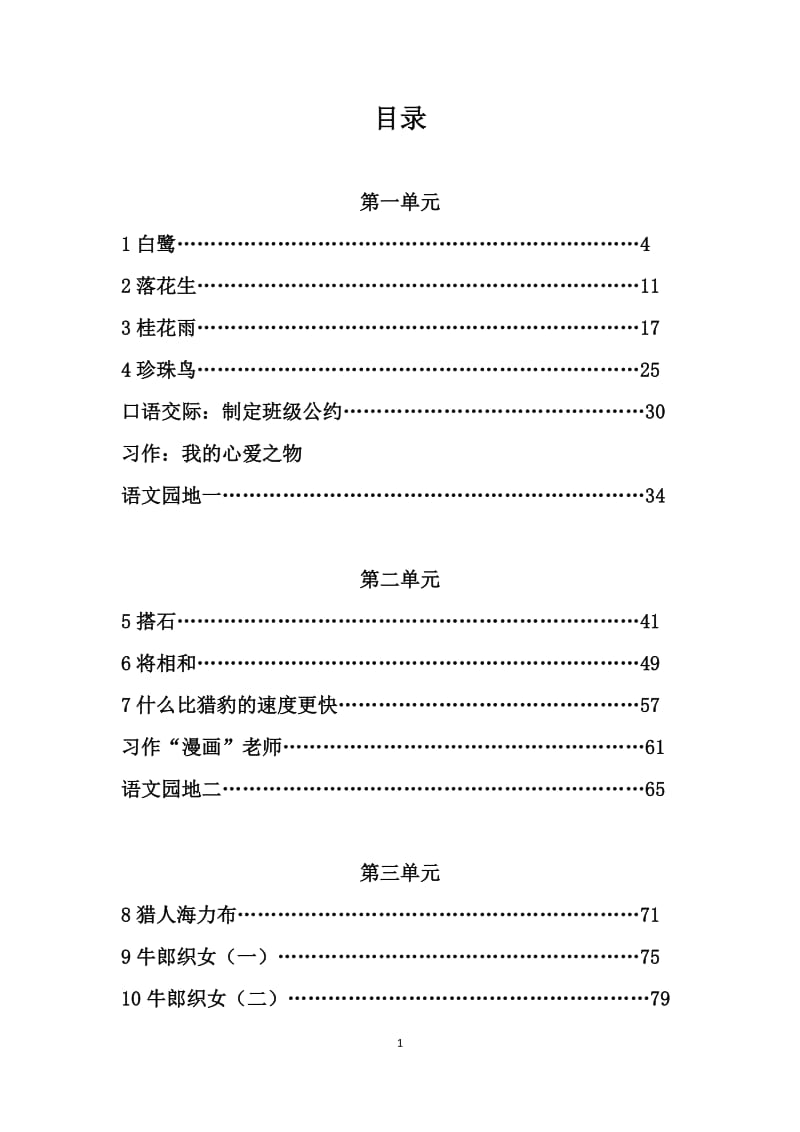 部编版五年级语文上册全册教案设计_第2页