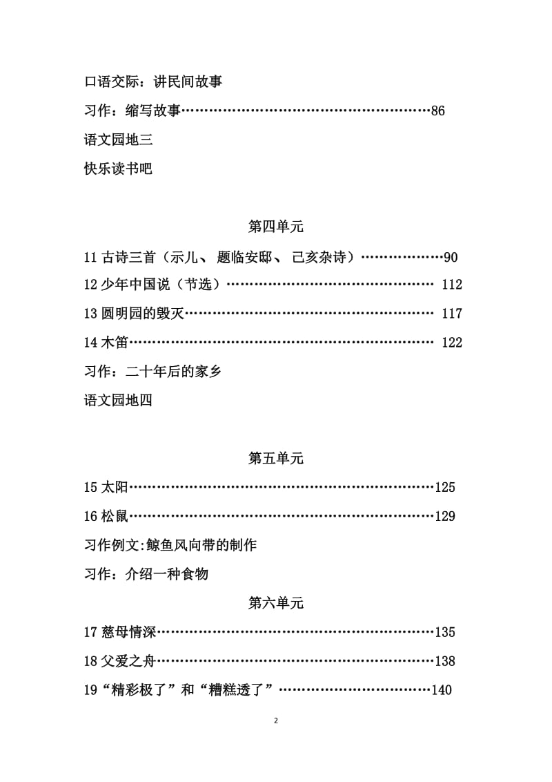 部编版五年级语文上册全册教案设计_第3页