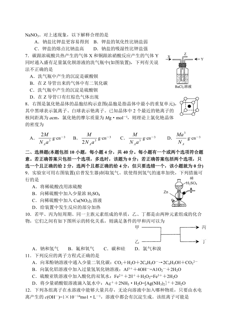 2005~2006学年度第一学期如皋海安高三年级期末调研考试化学试题.doc_第2页