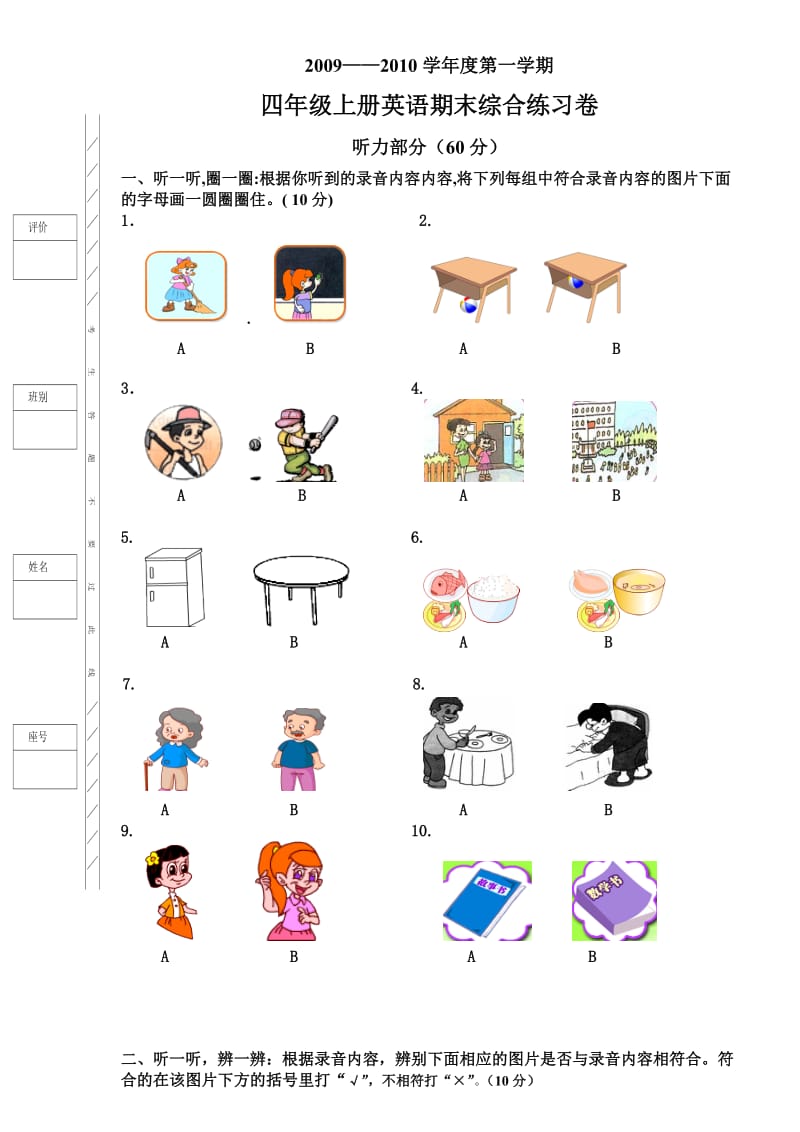 2009-2010年四年级上册英语期末综合练习题及答案.doc_第1页