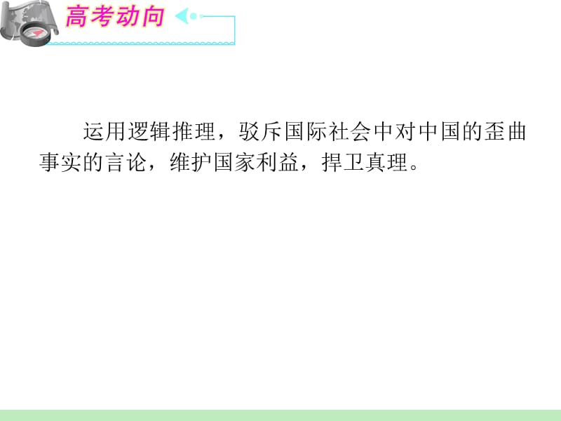 高中政治复习课件：选修4_专题2_遵循形式逻辑的要求_第2页