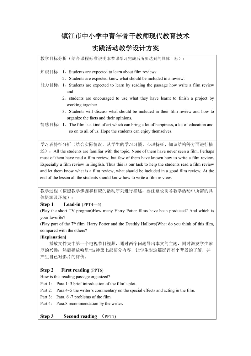 《M8 unit4 Project 》设计方案_第1页