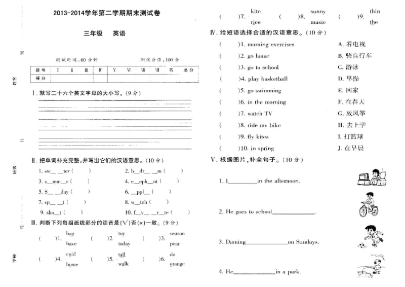 (外研版三起)小学三年级第二学期英语期末测试卷.doc_第1页