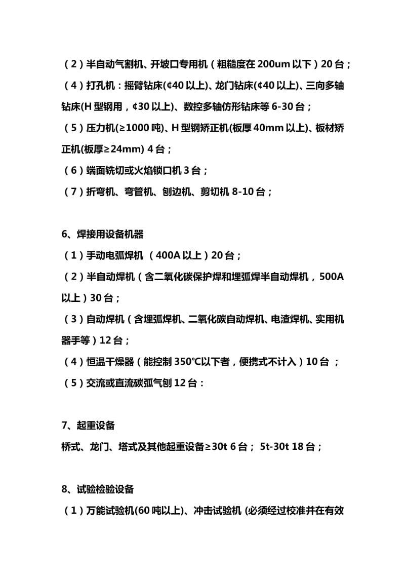 钢结构制造特级企业资质标准.wps_第2页