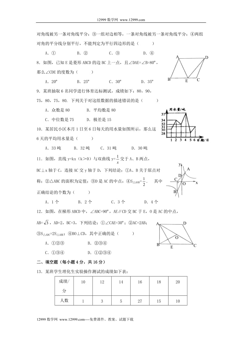 2009湖北武汉新洲八年级下期末调研考试试卷.doc_第2页