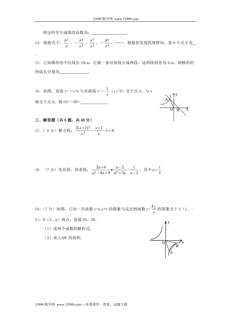 2009湖北武汉新洲八年级下期末调研考试试卷.doc_第3页