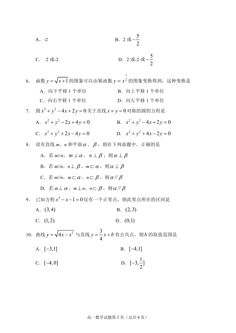 2006年高一年级第一学期期末调研考试数学试题--扬州市.doc_第2页