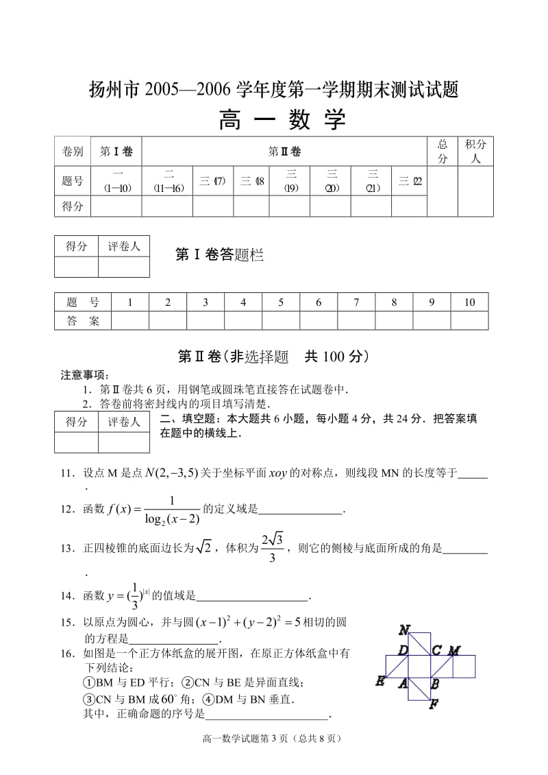 2006年高一年级第一学期期末调研考试数学试题--扬州市.doc_第3页