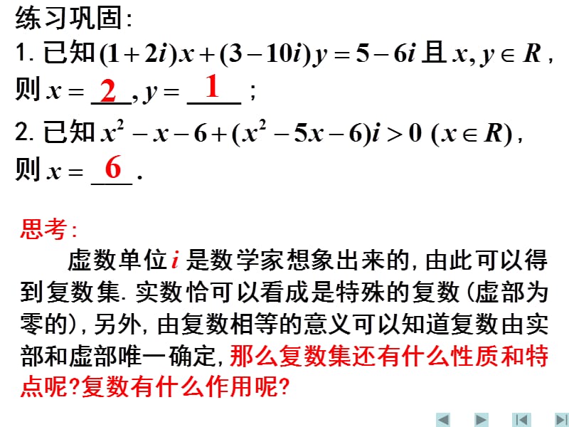 【数学】3.1.2《复数的几何意义》课件（人教A版选修2-2）_第3页