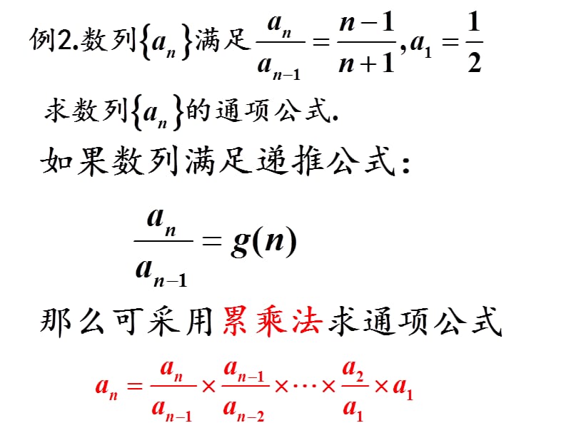 高中数学人教A版必修5《2.7数列的综合问题》课件_第3页