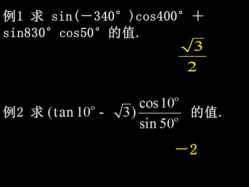 【数学】3.2-3《简单的三角恒等变换》课件（新人教A版必修4）_第2页