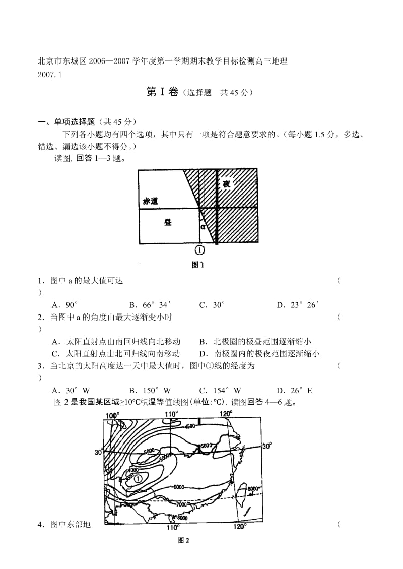 2007学年度第一学期期末教学目标检测高三地理.doc_第1页