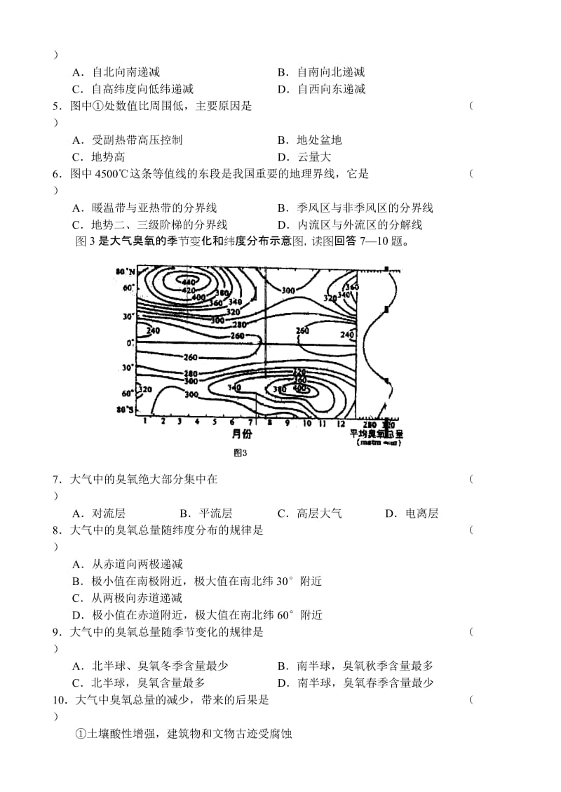 2007学年度第一学期期末教学目标检测高三地理.doc_第2页