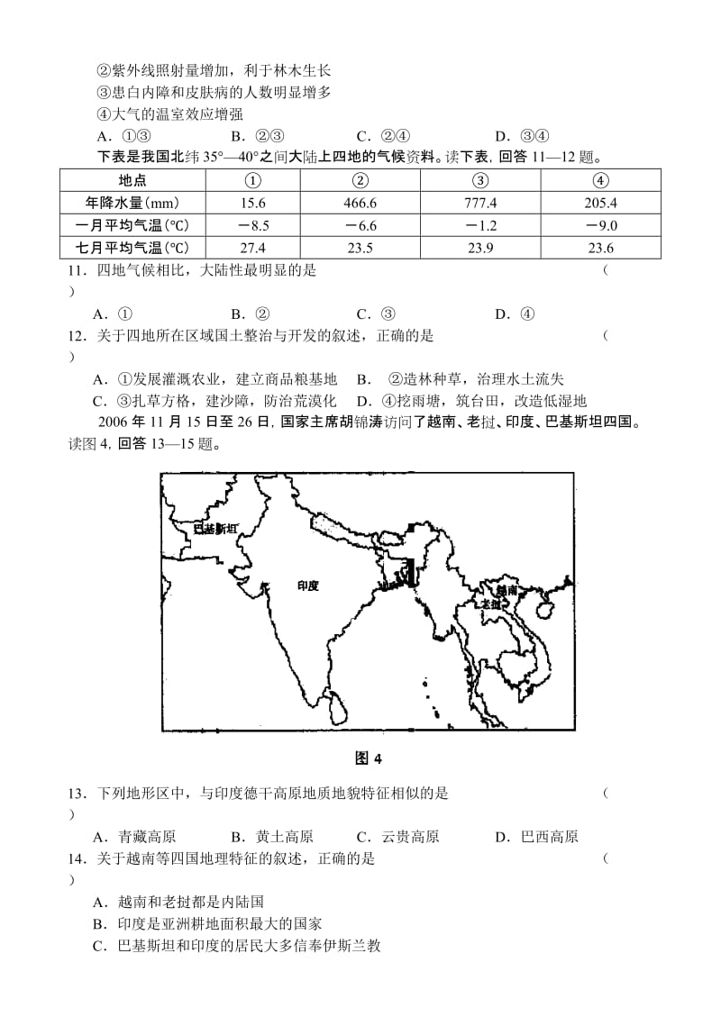 2007学年度第一学期期末教学目标检测高三地理.doc_第3页