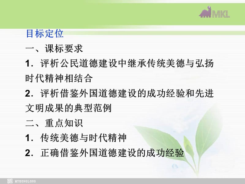 课件：人教版选修6 专题1第2框 继往开来 综合创新_第2页