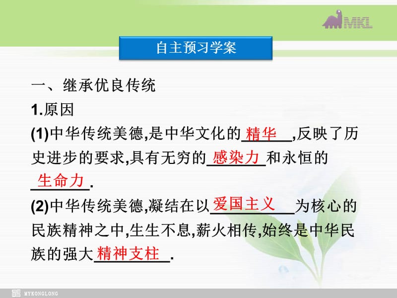 课件：人教版选修6 专题1第2框 继往开来 综合创新_第3页