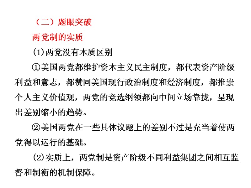 高中政治复习课件 选修3 专题3 联邦制、两党制、三权分立制：以美国为例_第3页