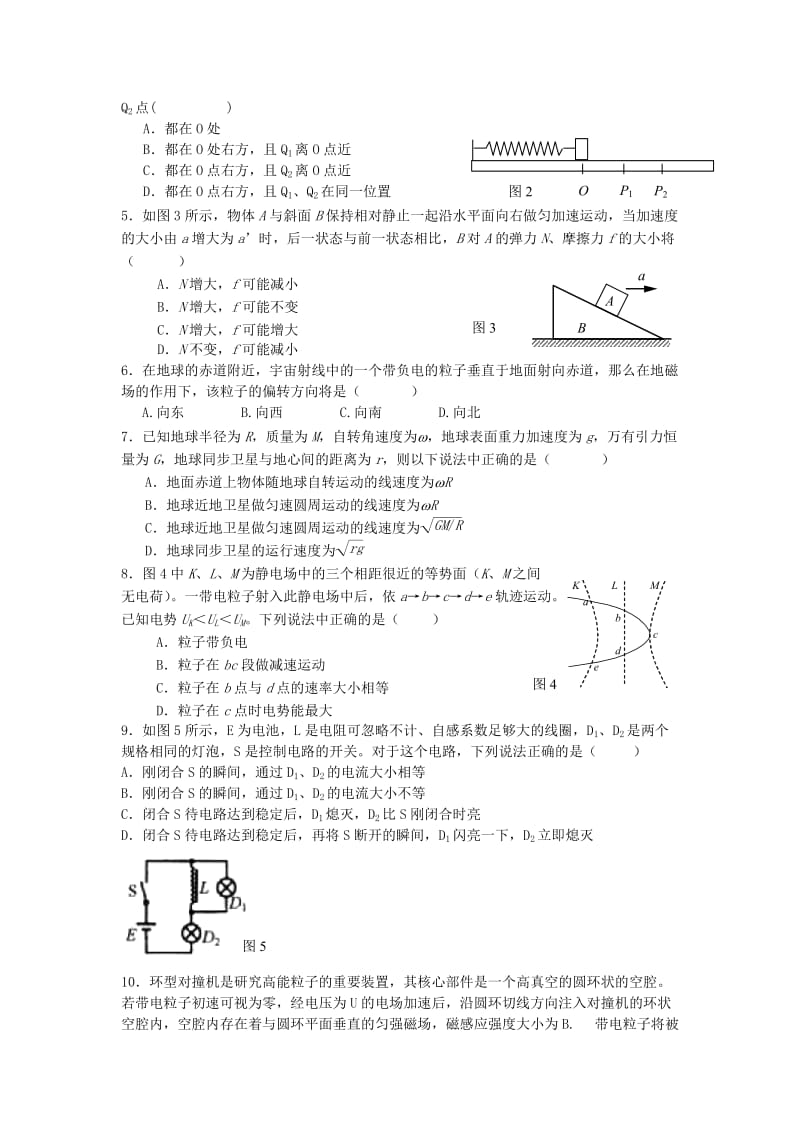 08届高三物理三校期末联考试题.doc_第2页