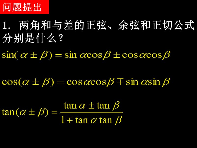 【数学】3.1.3《二倍角的正弦、余弦、正切公式》课件（新人教A版必修4）_第2页