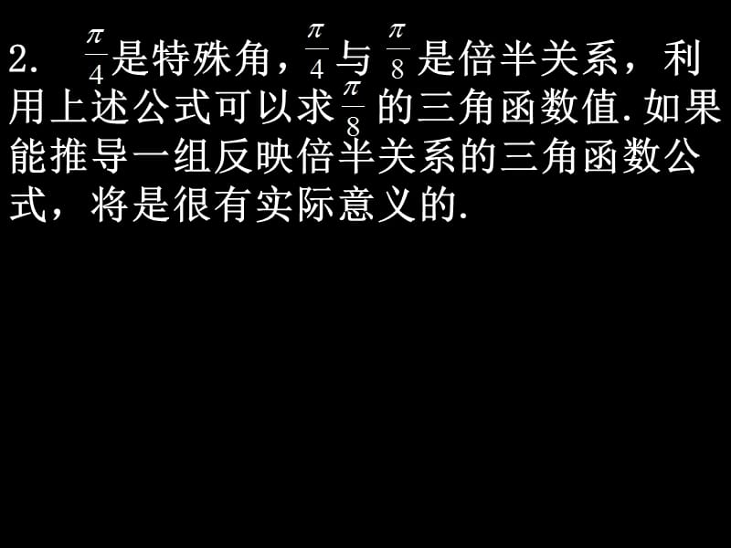 【数学】3.1.3《二倍角的正弦、余弦、正切公式》课件（新人教A版必修4）_第3页